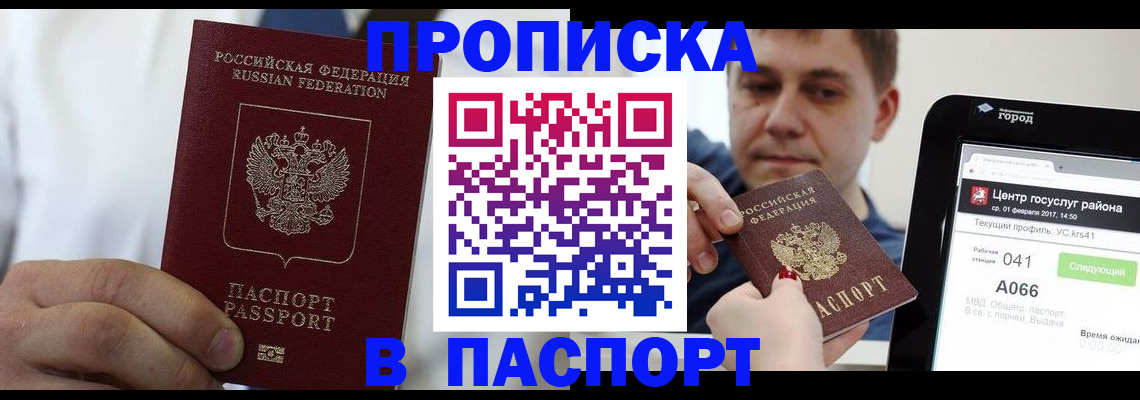 прописка законно в Тавде